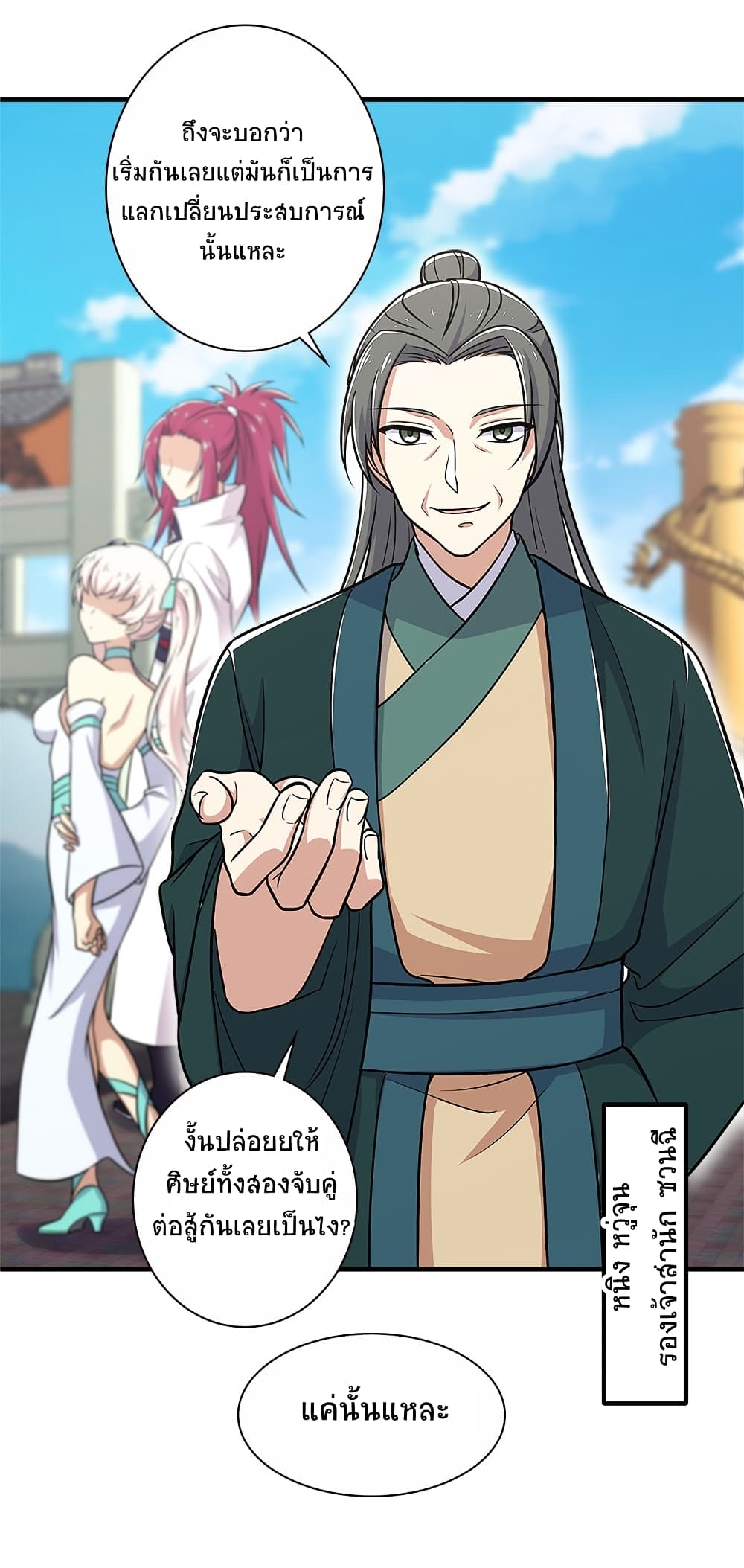 The Martial Emperor's Life After Seclusion page 7