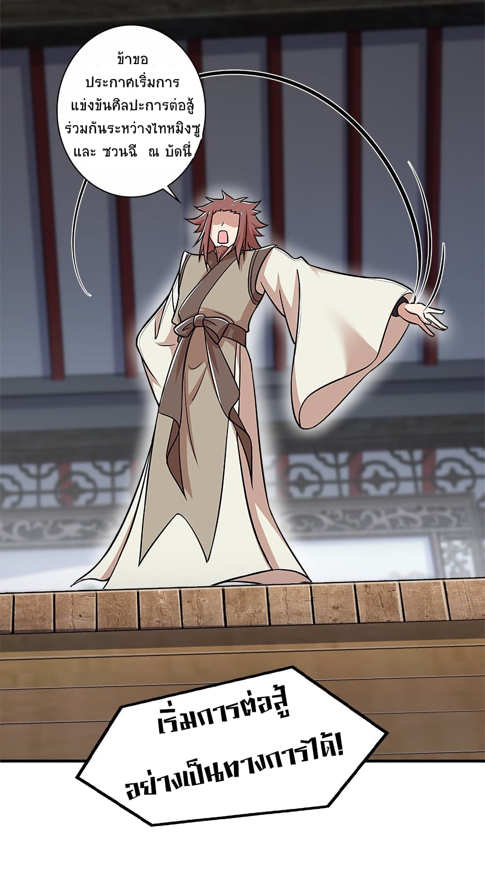 The Martial Emperor's Life After Seclusion page 10