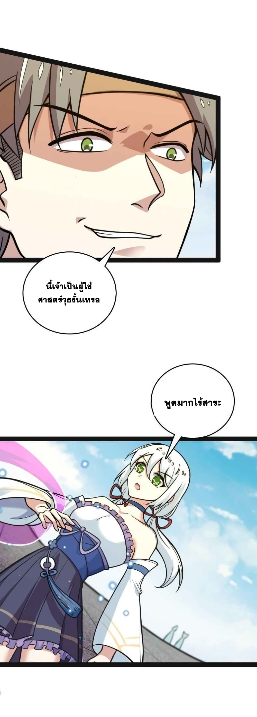 The Martial Emperor's Life After Seclusion page 3
