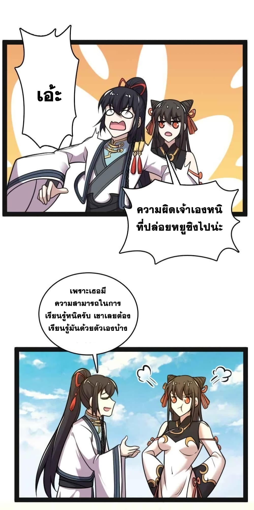 The Martial Emperor's Life After Seclusion page 4
