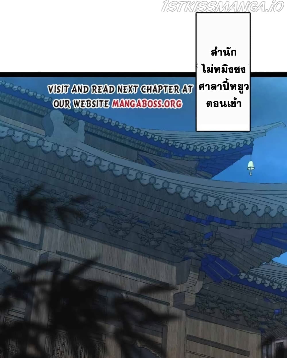 The Martial Emperor's Life After Seclusion page 2