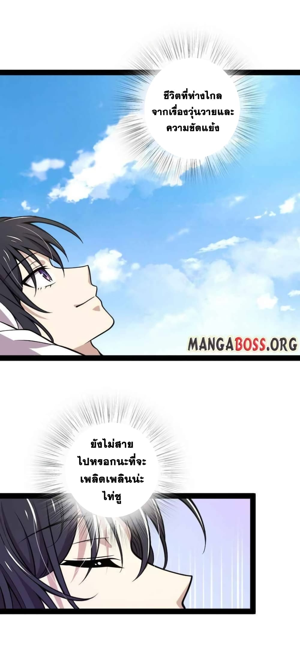 The Martial Emperor's Life After Seclusion page 10