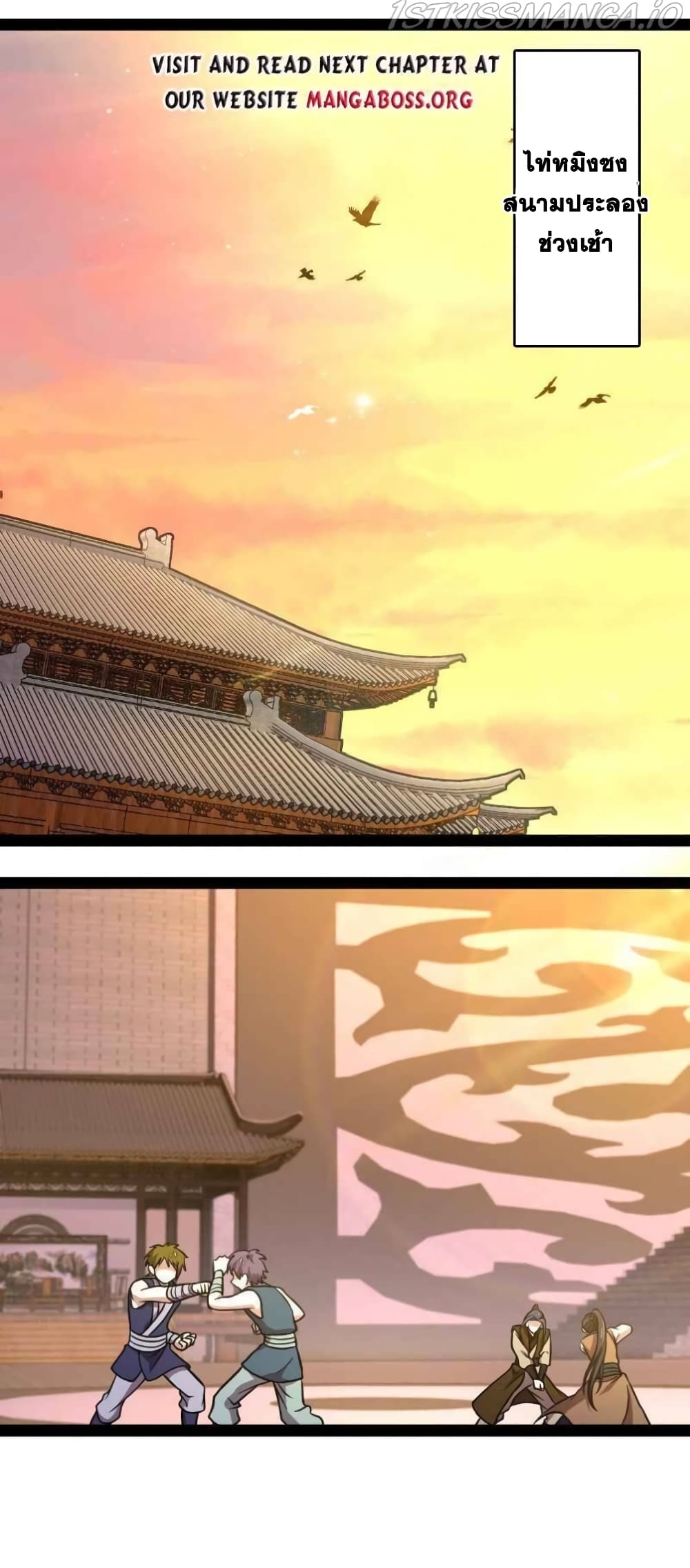 The Martial Emperor's Life After Seclusion page 2