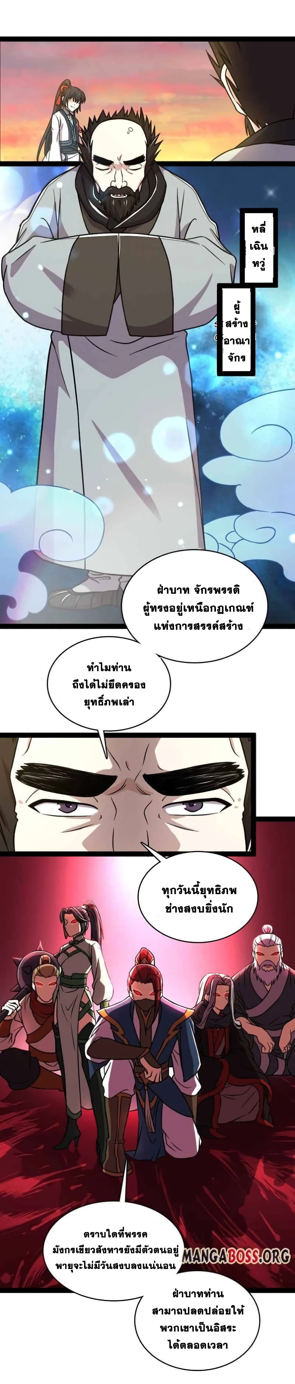 The Martial Emperor's Life After Seclusion page 7