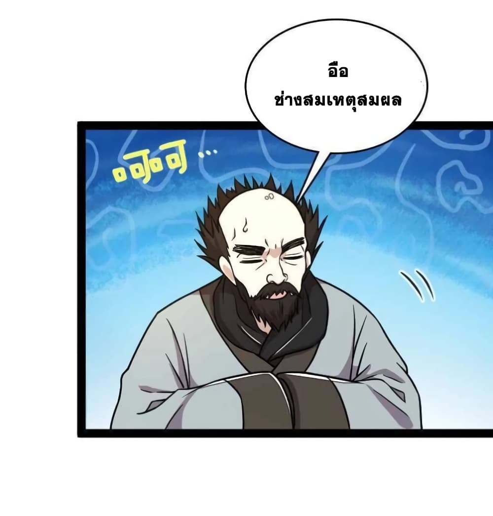 The Martial Emperor's Life After Seclusion page 9