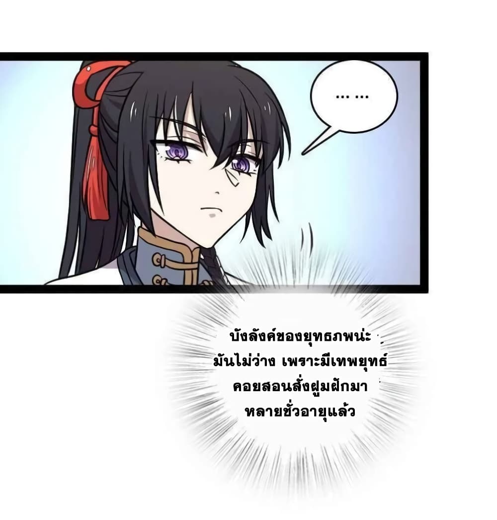 The Martial Emperor's Life After Seclusion page 10