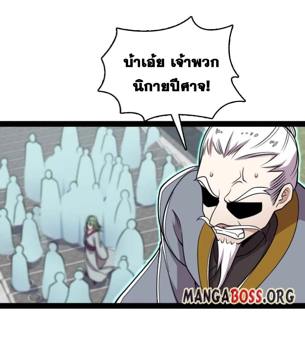 The Martial Emperor's Life After Seclusion page 3