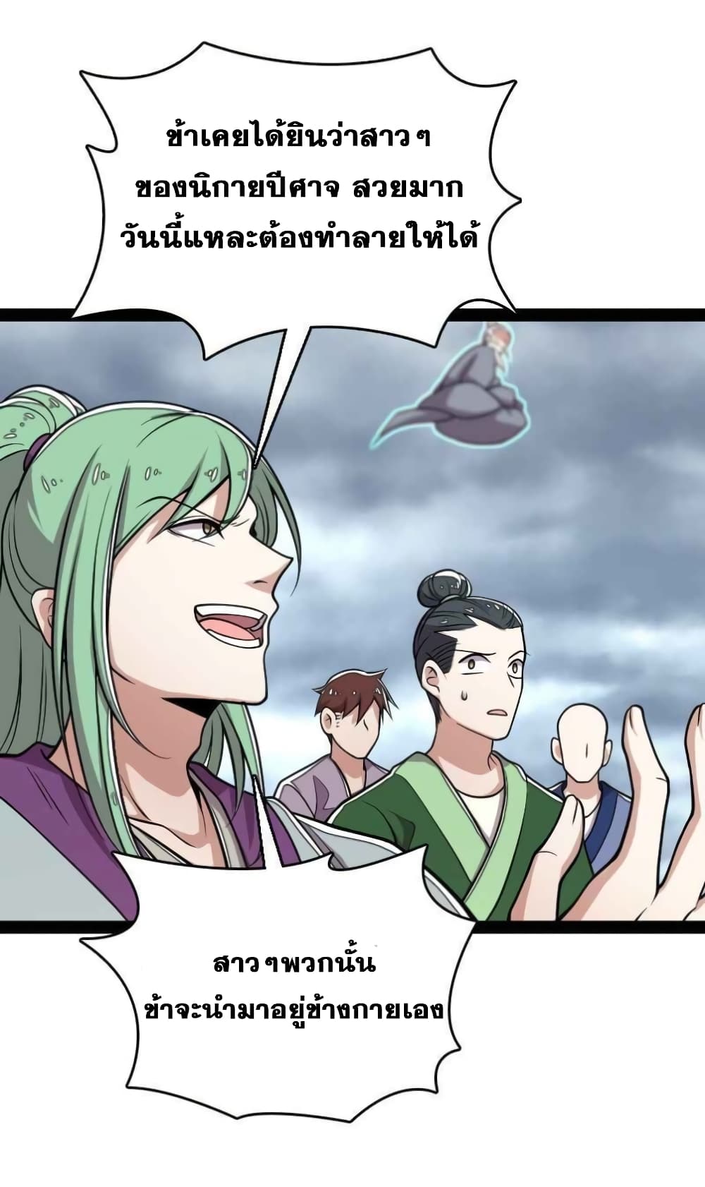 The Martial Emperor's Life After Seclusion page 4