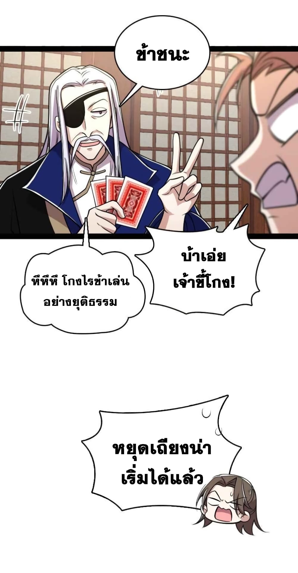 The Martial Emperor's Life After Seclusion page 7