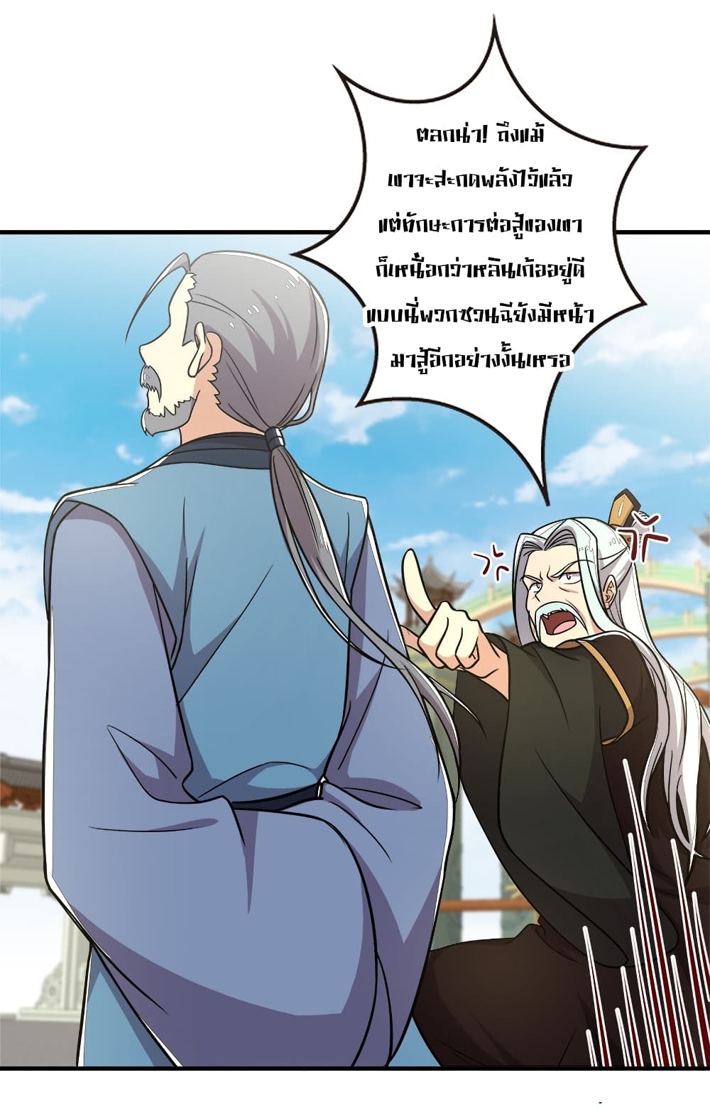 The Martial Emperor's Life After Seclusion page 3