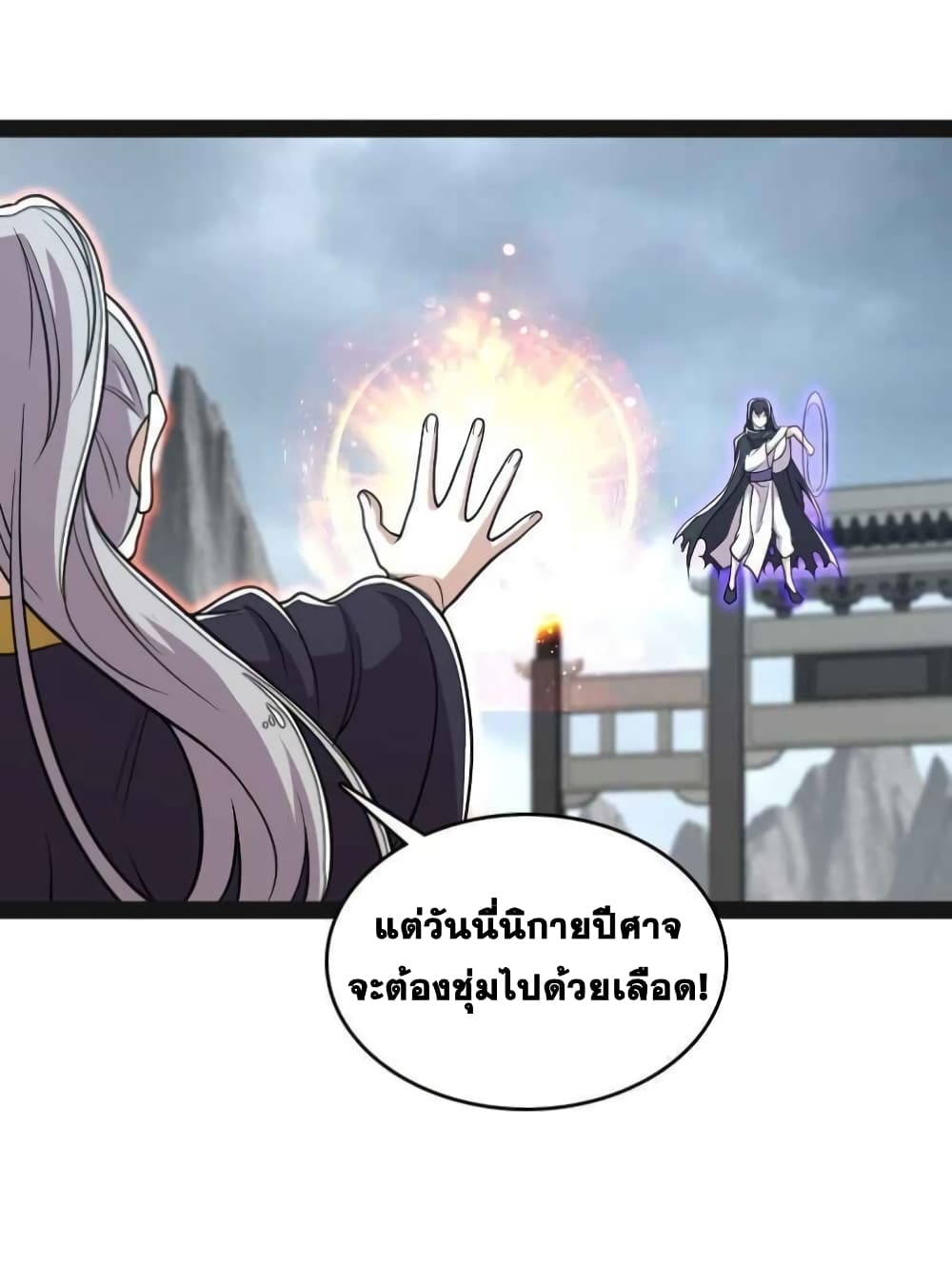 The Martial Emperor's Life After Seclusion page 7