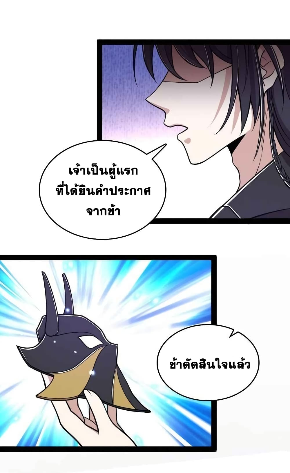 The Martial Emperor's Life After Seclusion page 5