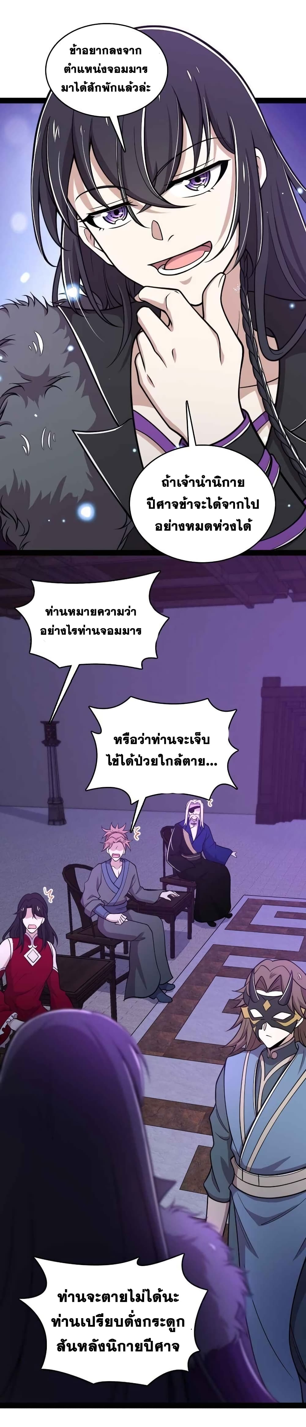 The Martial Emperor's Life After Seclusion page 8