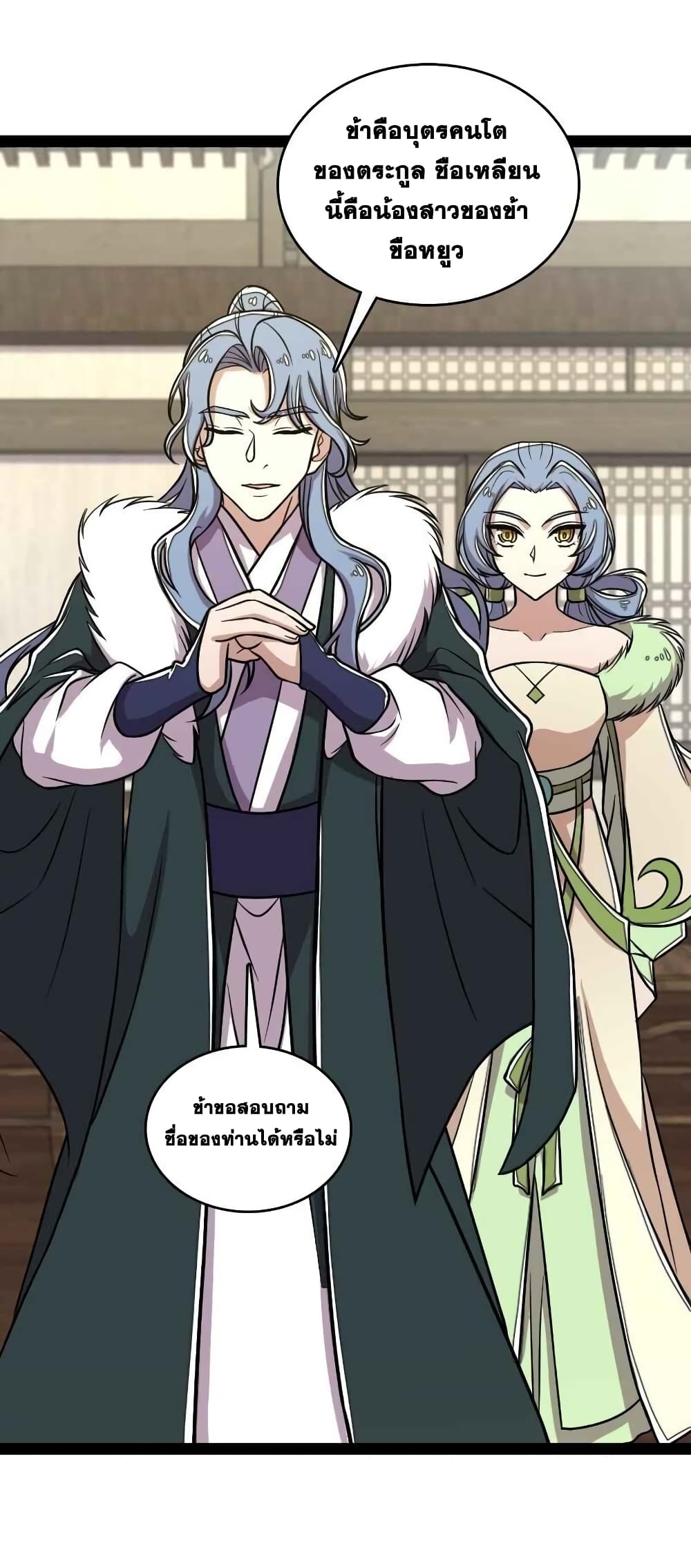 The Martial Emperor's Life After Seclusion page 8