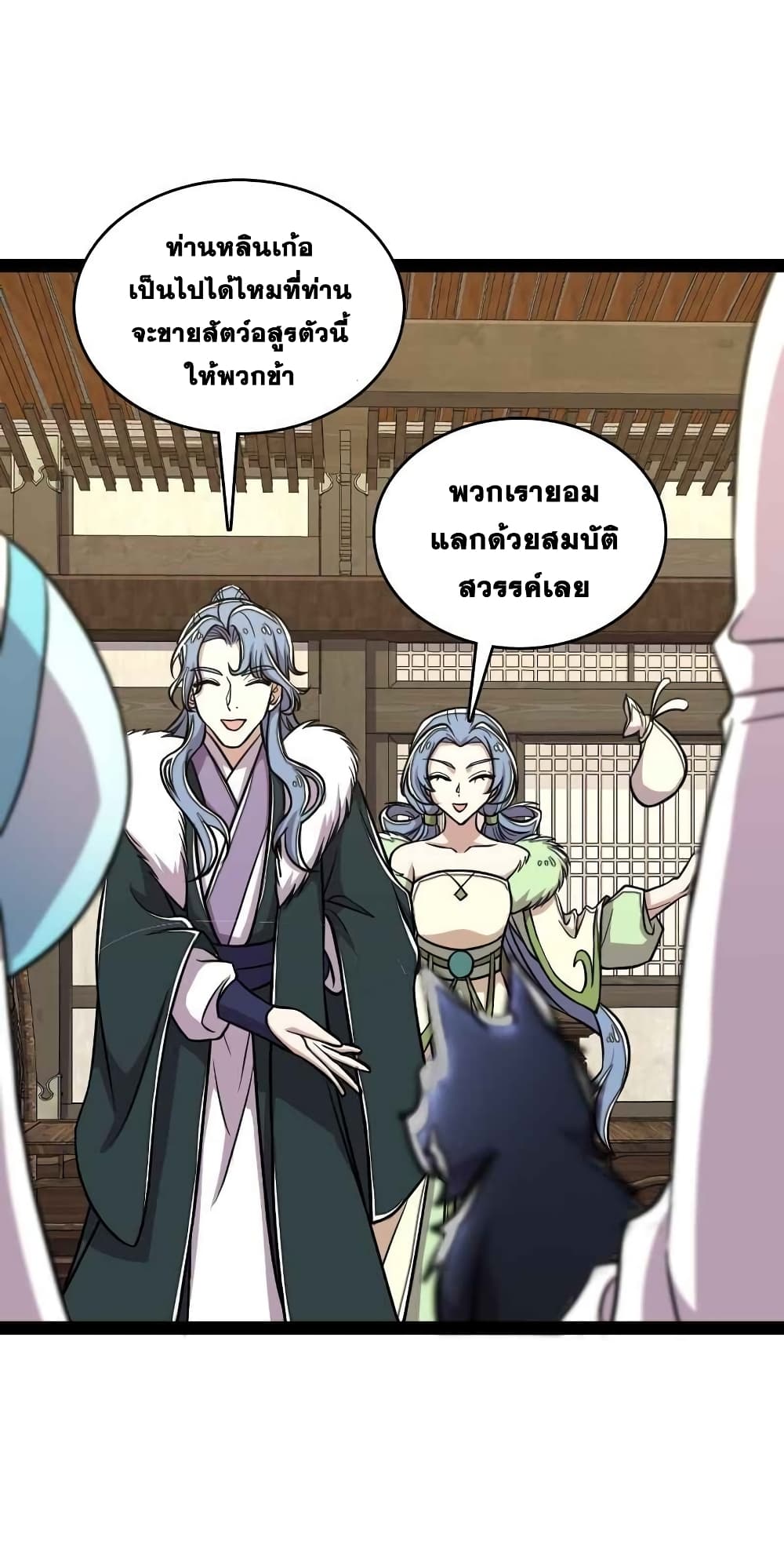 The Martial Emperor's Life After Seclusion page 10