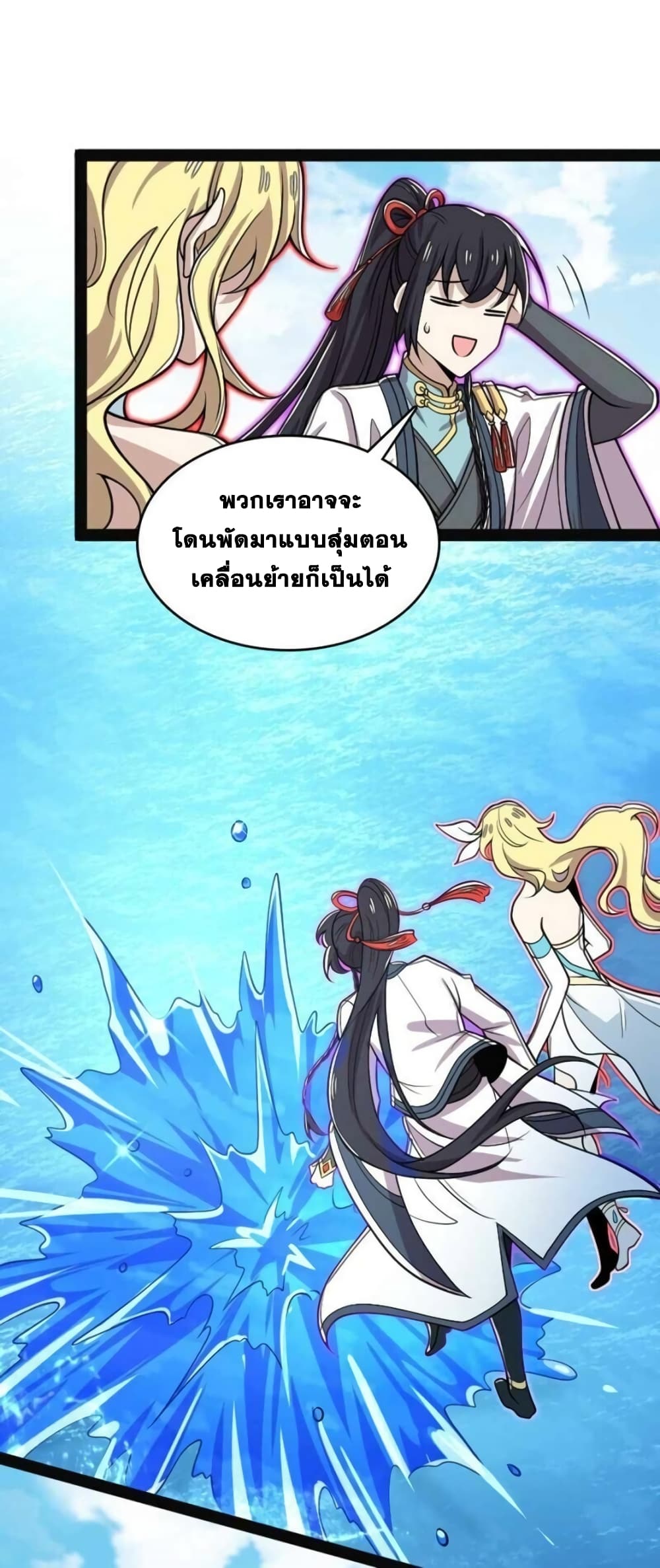 The Martial Emperor's Life After Seclusion page 5
