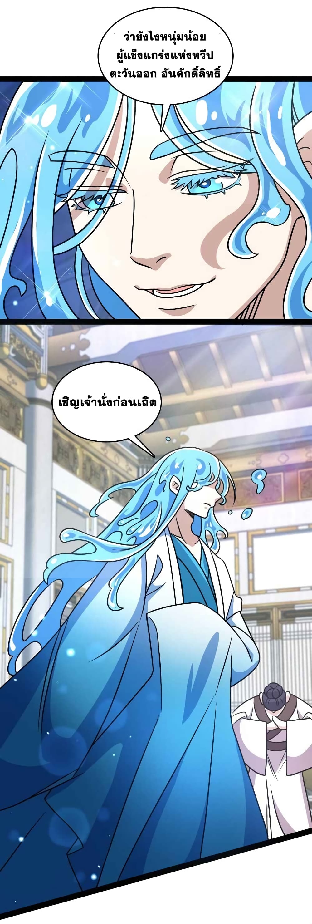The Martial Emperor's Life After Seclusion page 7