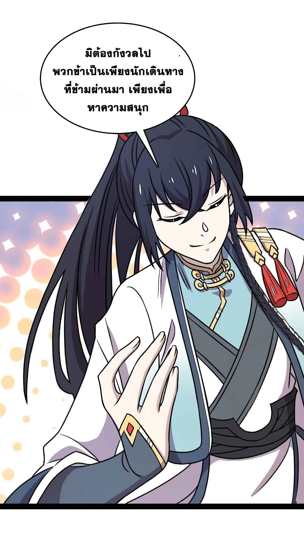 The Martial Emperor's Life After Seclusion page 10