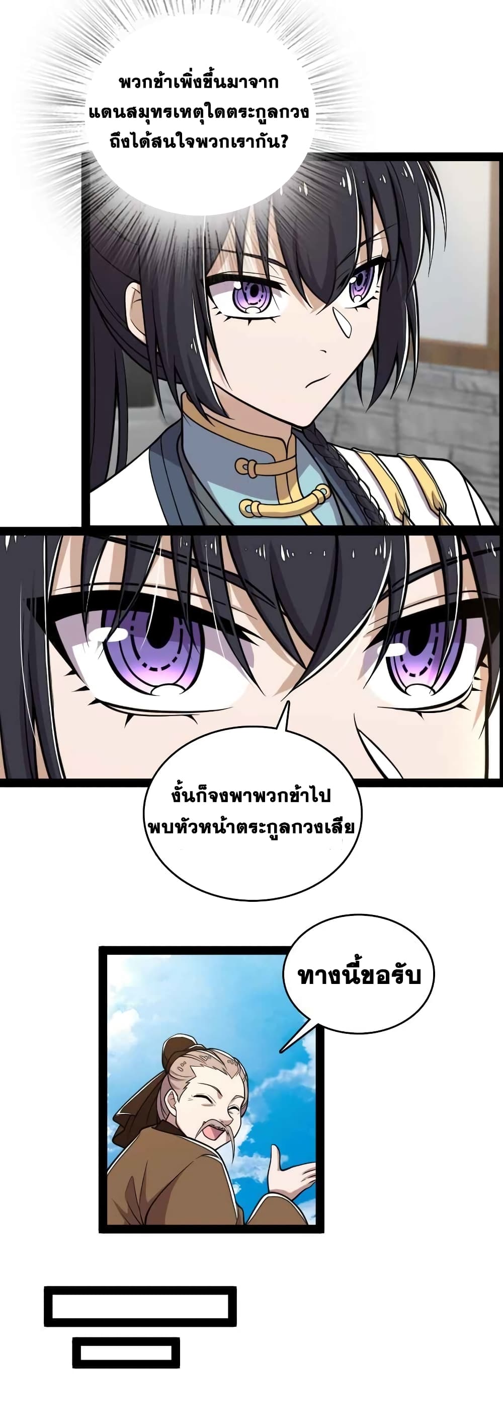 The Martial Emperor's Life After Seclusion page 3