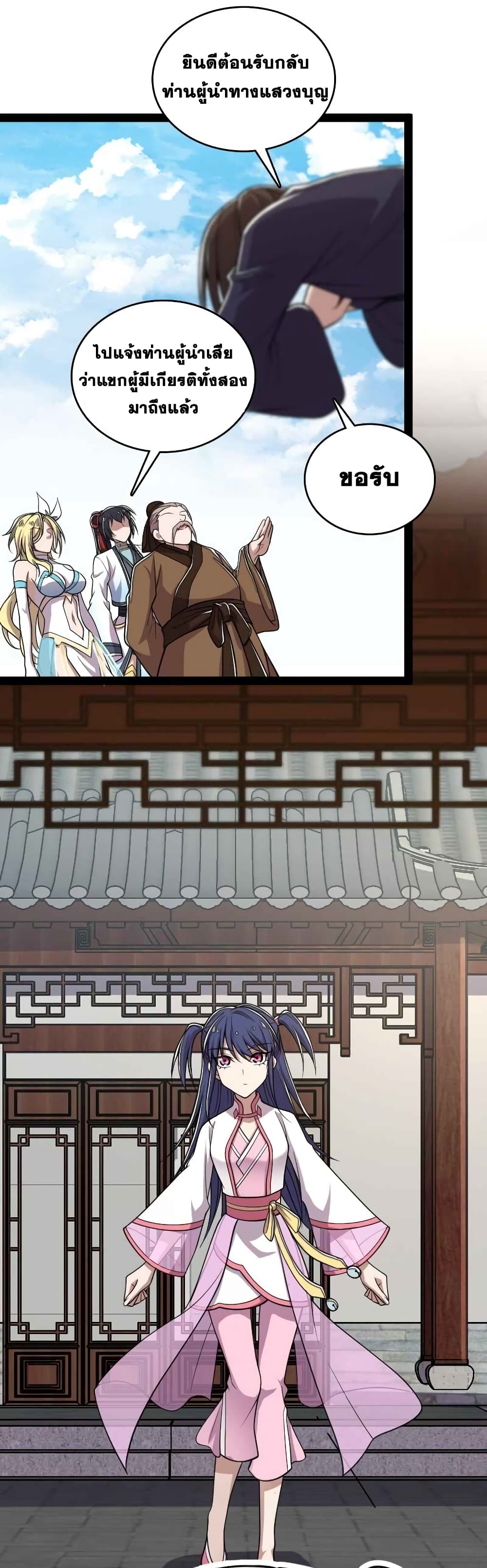 The Martial Emperor's Life After Seclusion page 5
