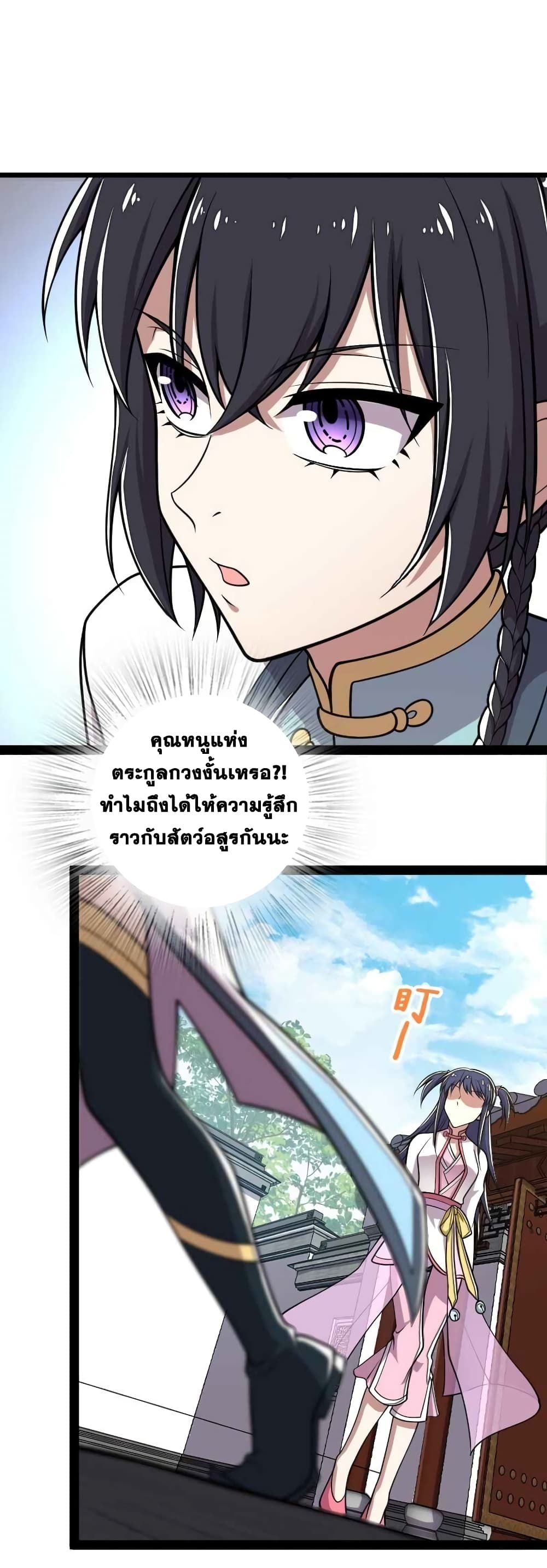 The Martial Emperor's Life After Seclusion page 9
