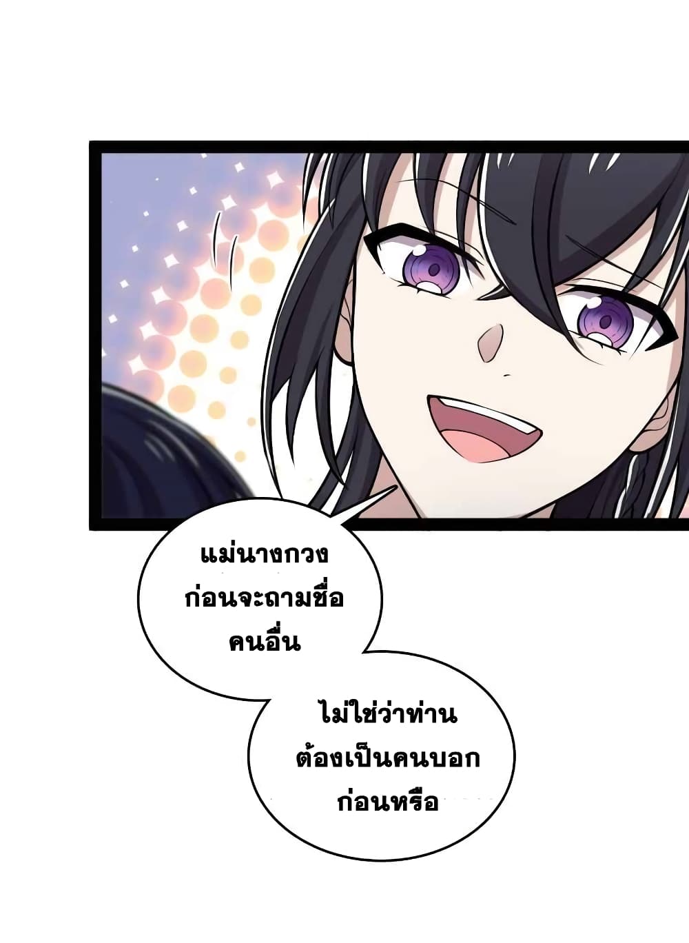 The Martial Emperor's Life After Seclusion page 3