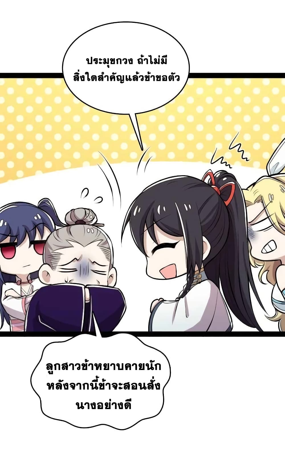 The Martial Emperor's Life After Seclusion page 9