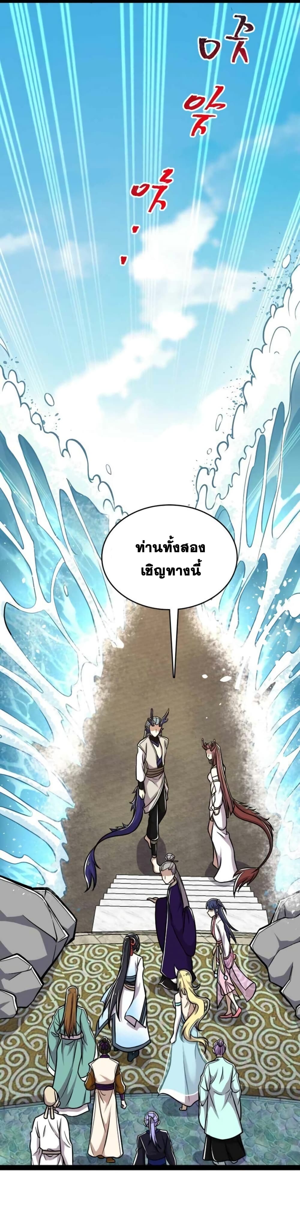 The Martial Emperor's Life After Seclusion page 6