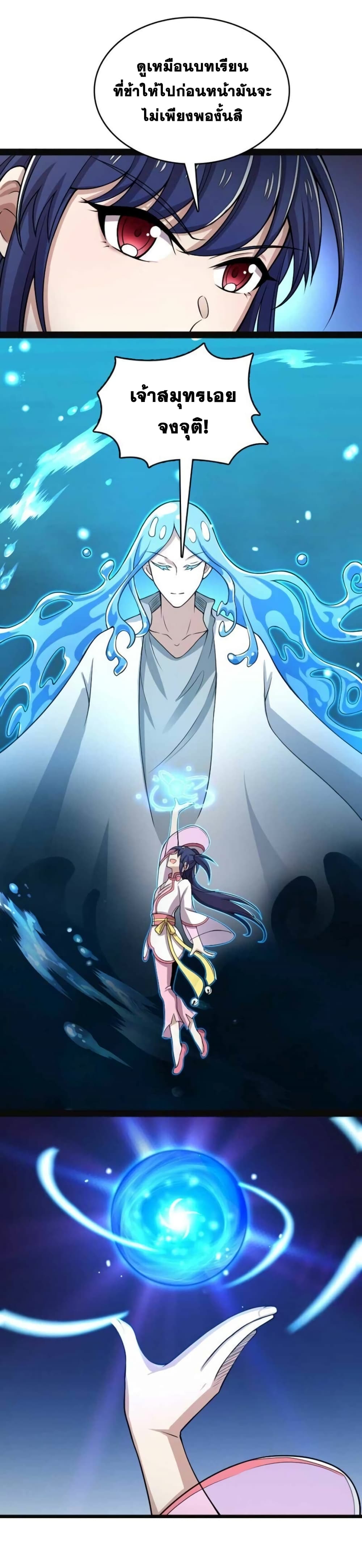The Martial Emperor's Life After Seclusion page 7