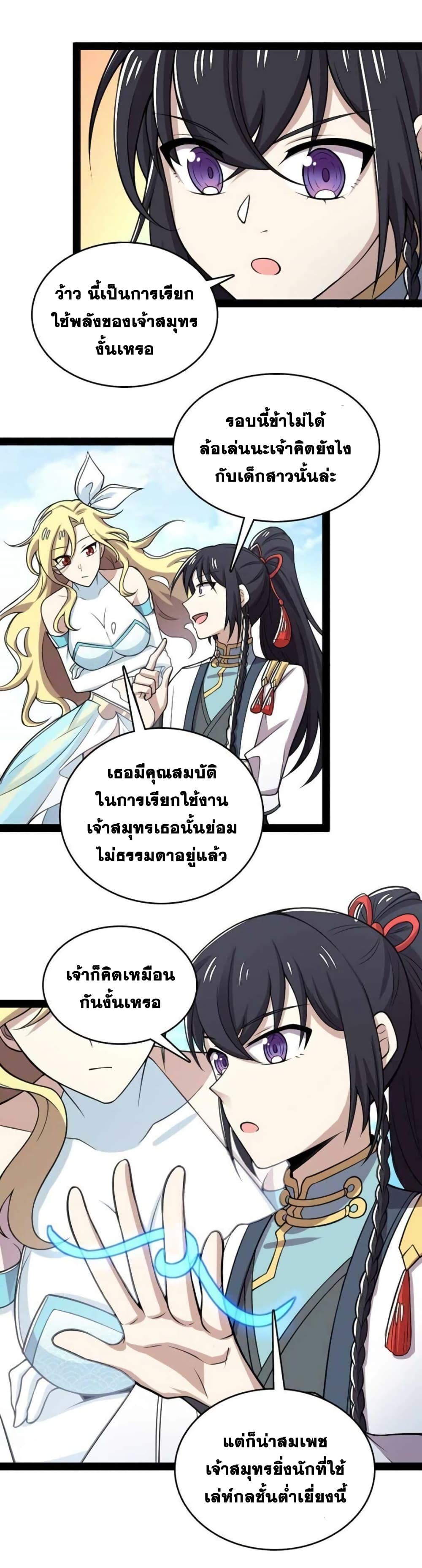The Martial Emperor's Life After Seclusion page 9