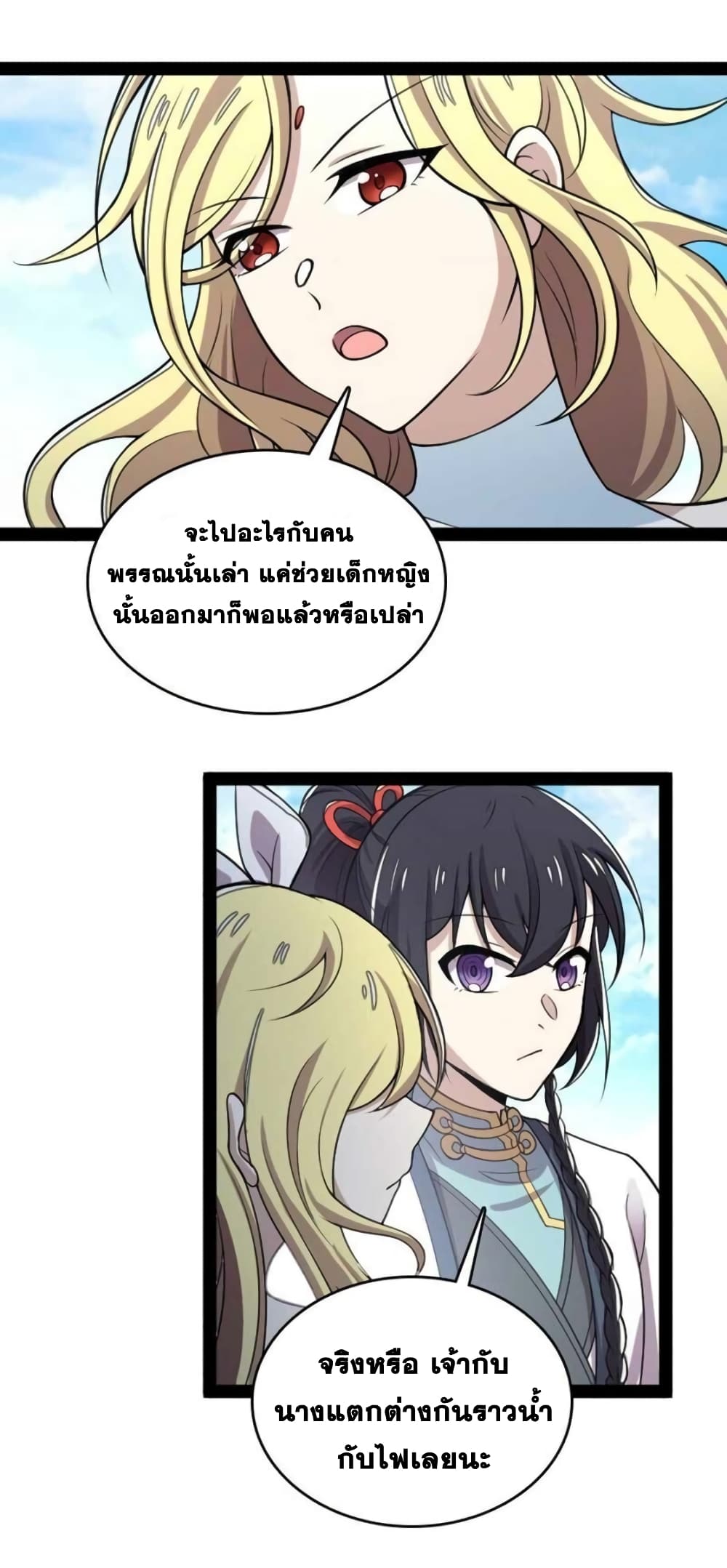 The Martial Emperor's Life After Seclusion page 10