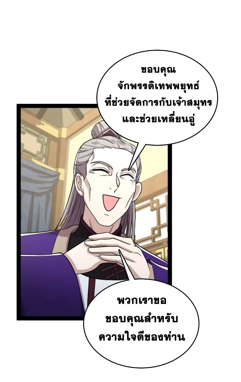 The Martial Emperor's Life After Seclusion page 2