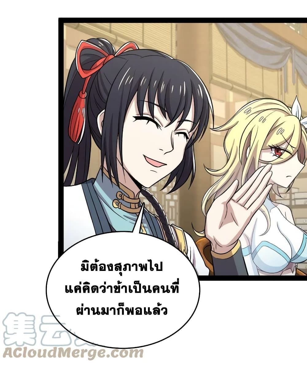 The Martial Emperor's Life After Seclusion page 3