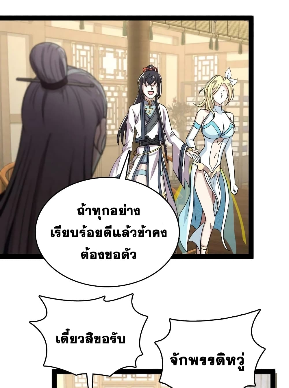 The Martial Emperor's Life After Seclusion page 4