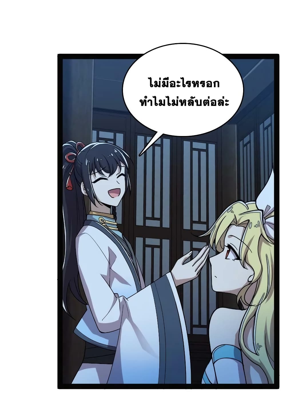 The Martial Emperor's Life After Seclusion page 8