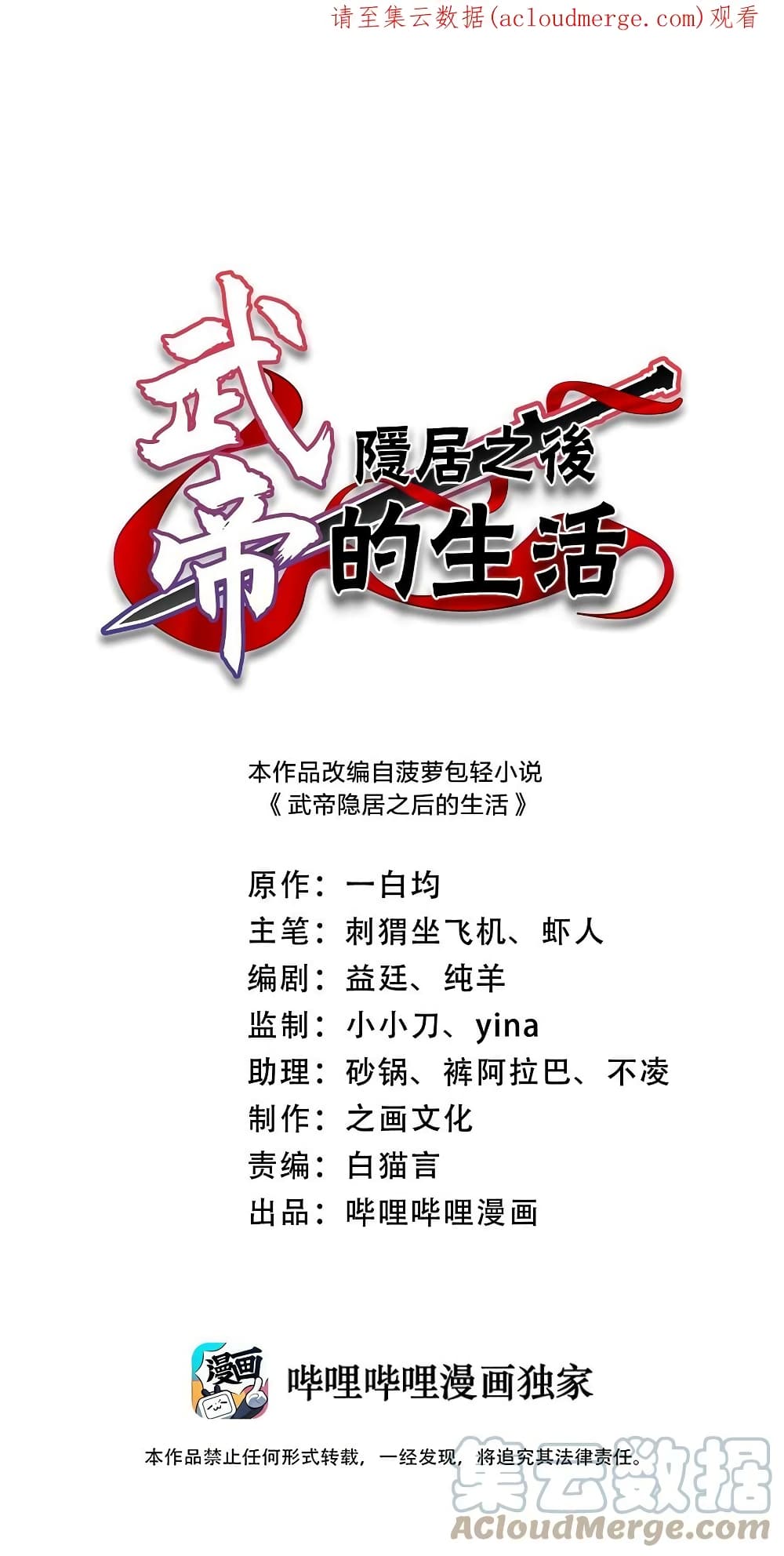 The Martial Emperor's Life After Seclusion page 1