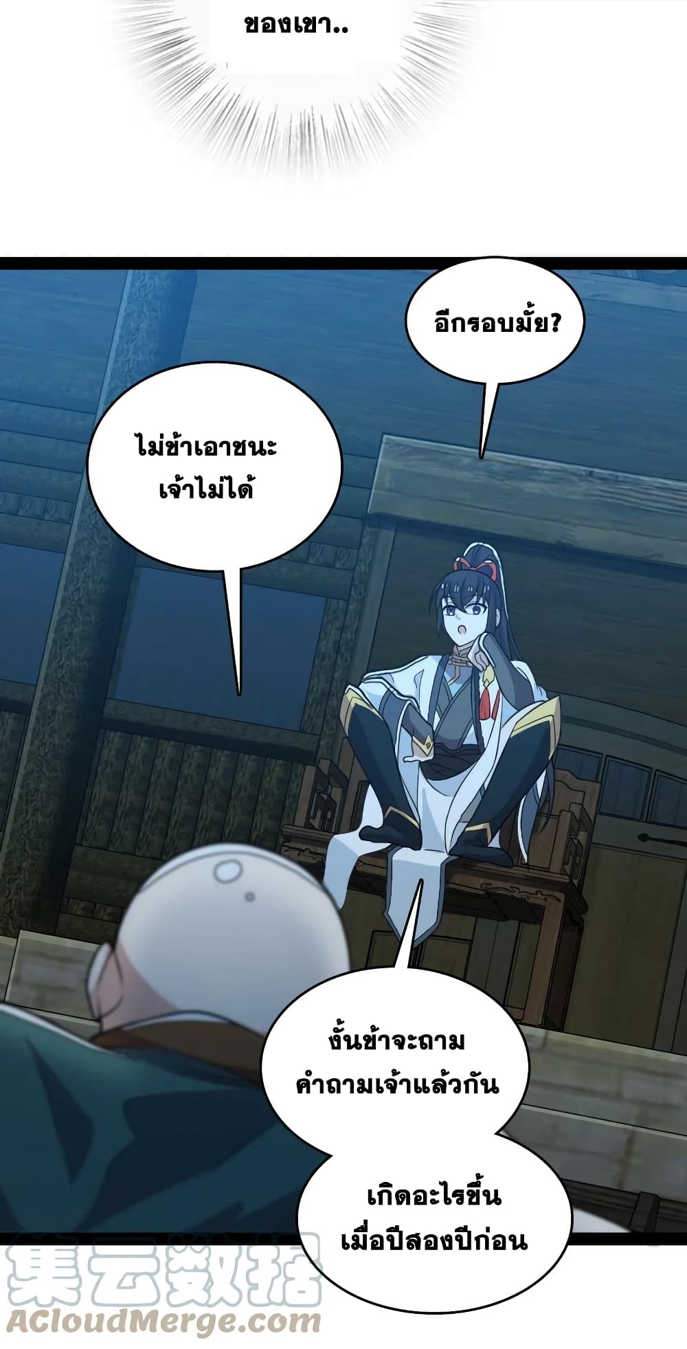The Martial Emperor's Life After Seclusion page 9