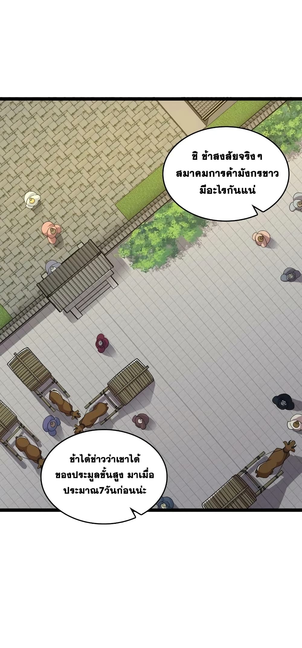 The Martial Emperor's Life After Seclusion page 3