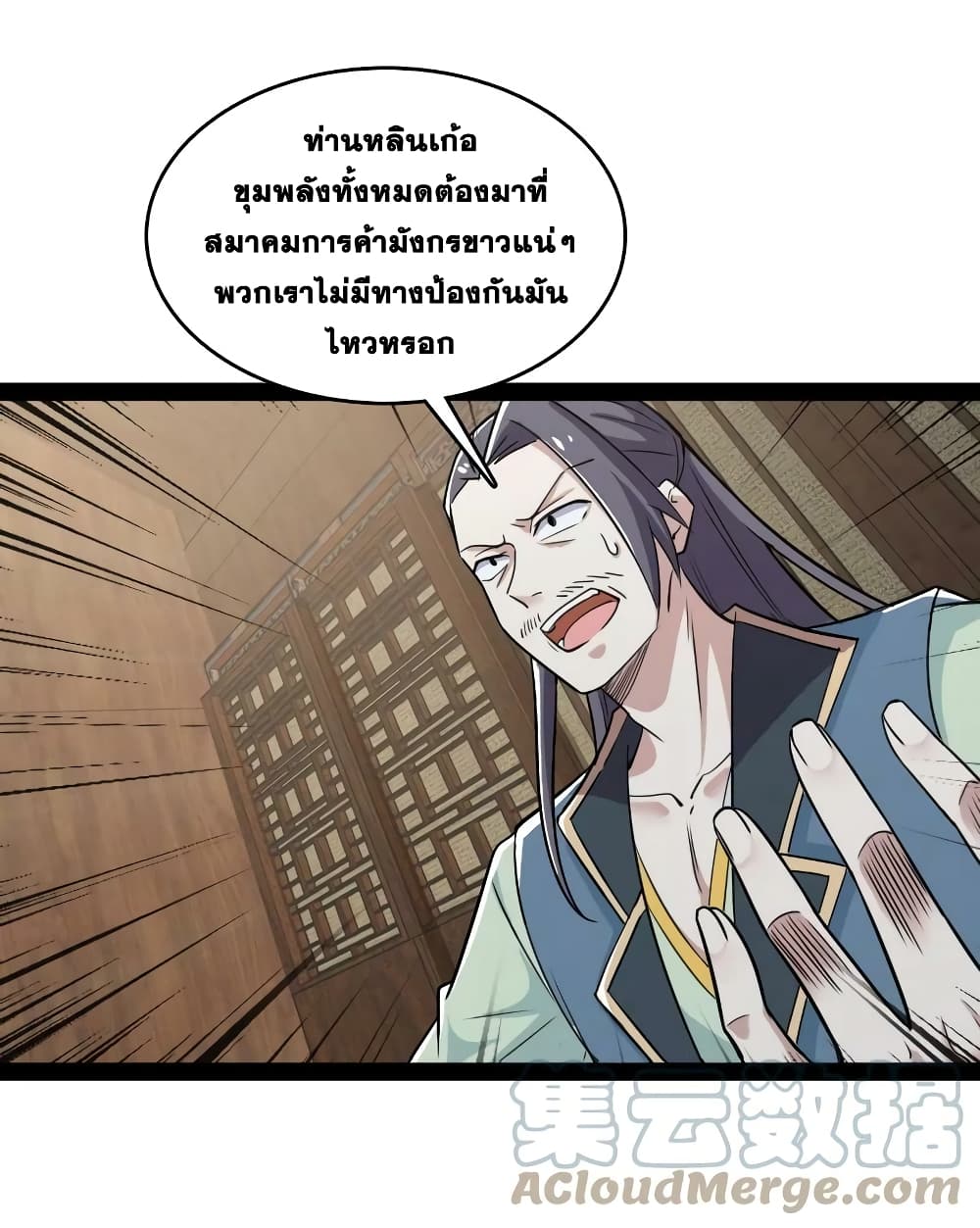 The Martial Emperor's Life After Seclusion page 2