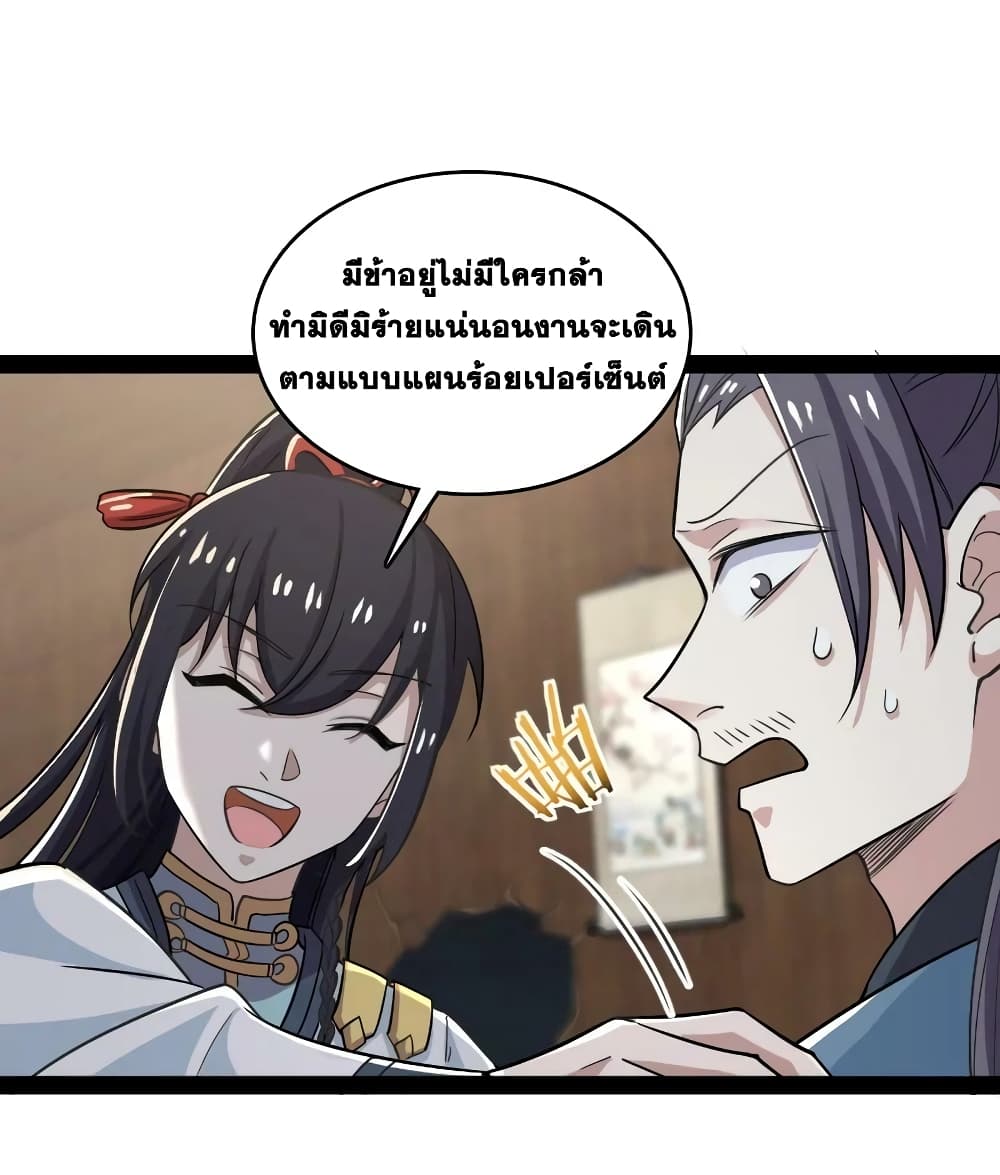 The Martial Emperor's Life After Seclusion page 3