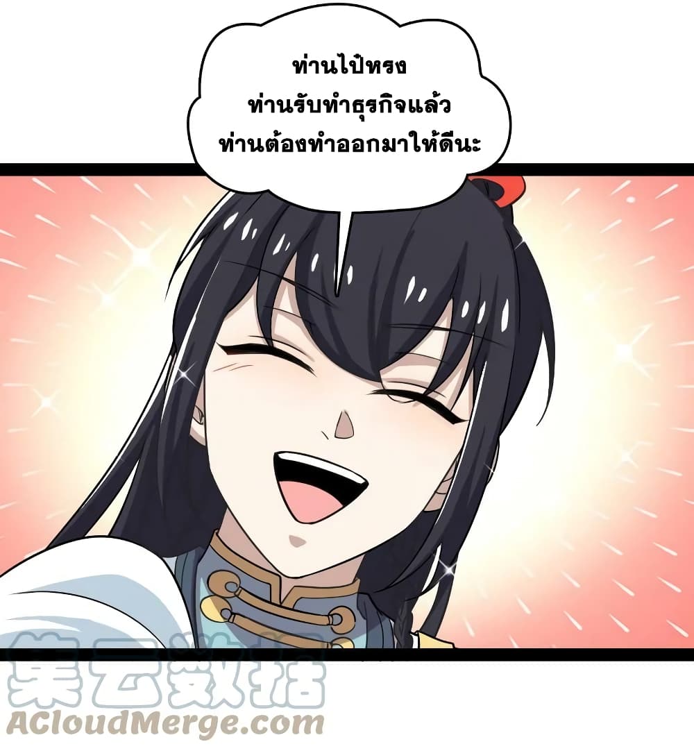 The Martial Emperor's Life After Seclusion page 4