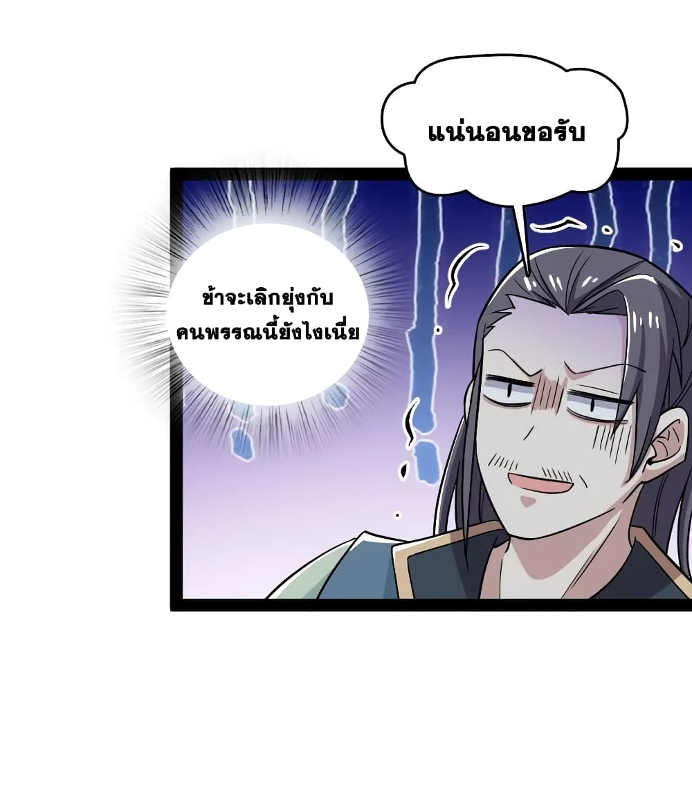 The Martial Emperor's Life After Seclusion page 5
