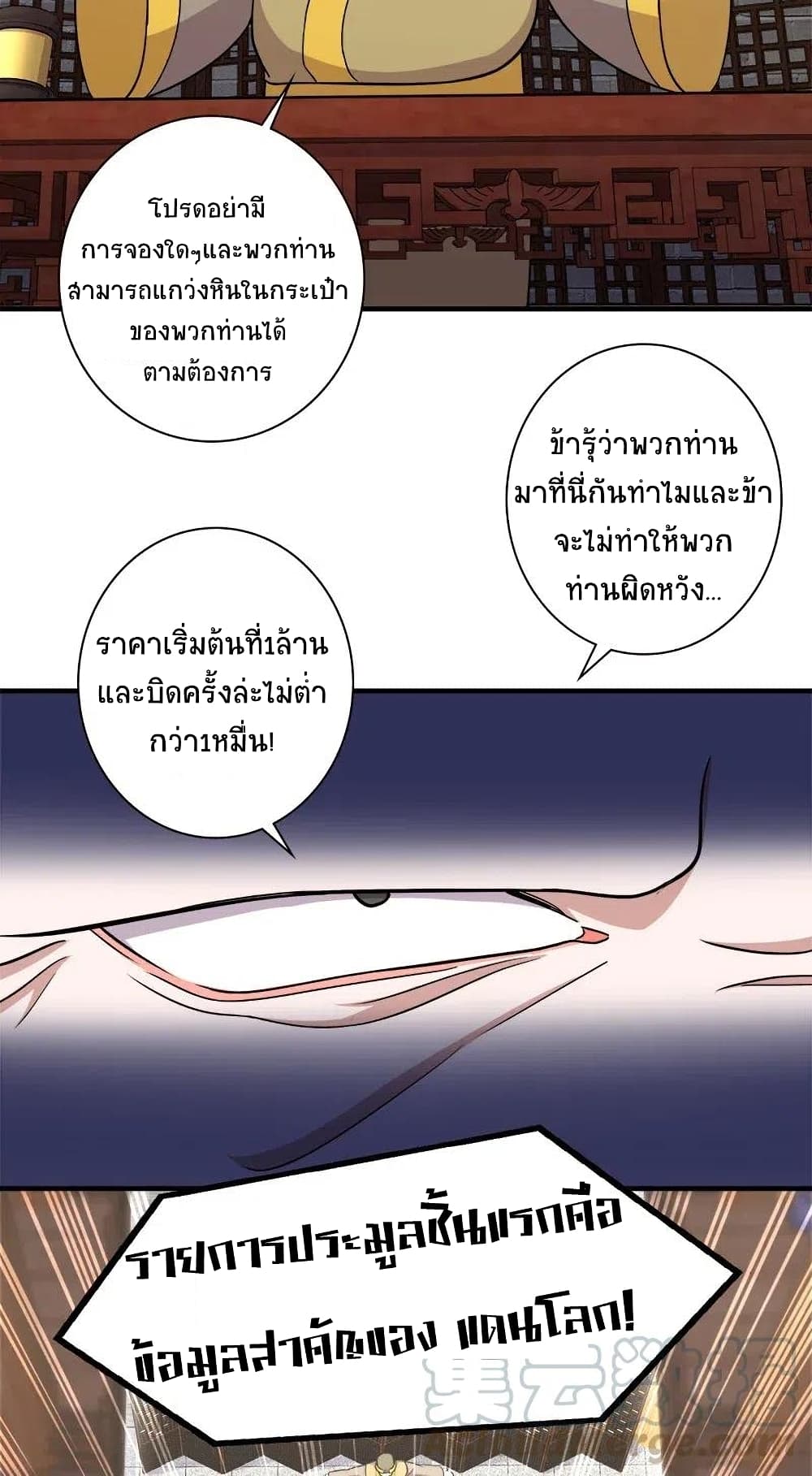 The Martial Emperor's Life After Seclusion page 10