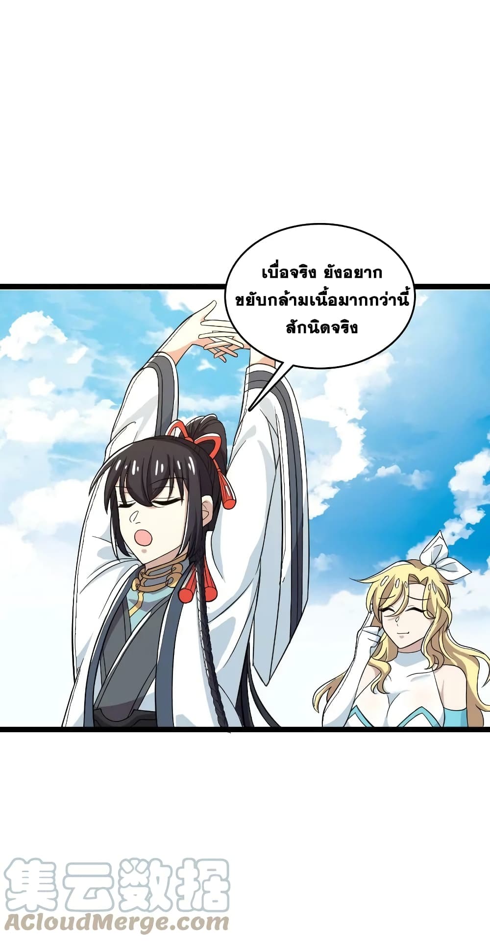 The Martial Emperor's Life After Seclusion page 4
