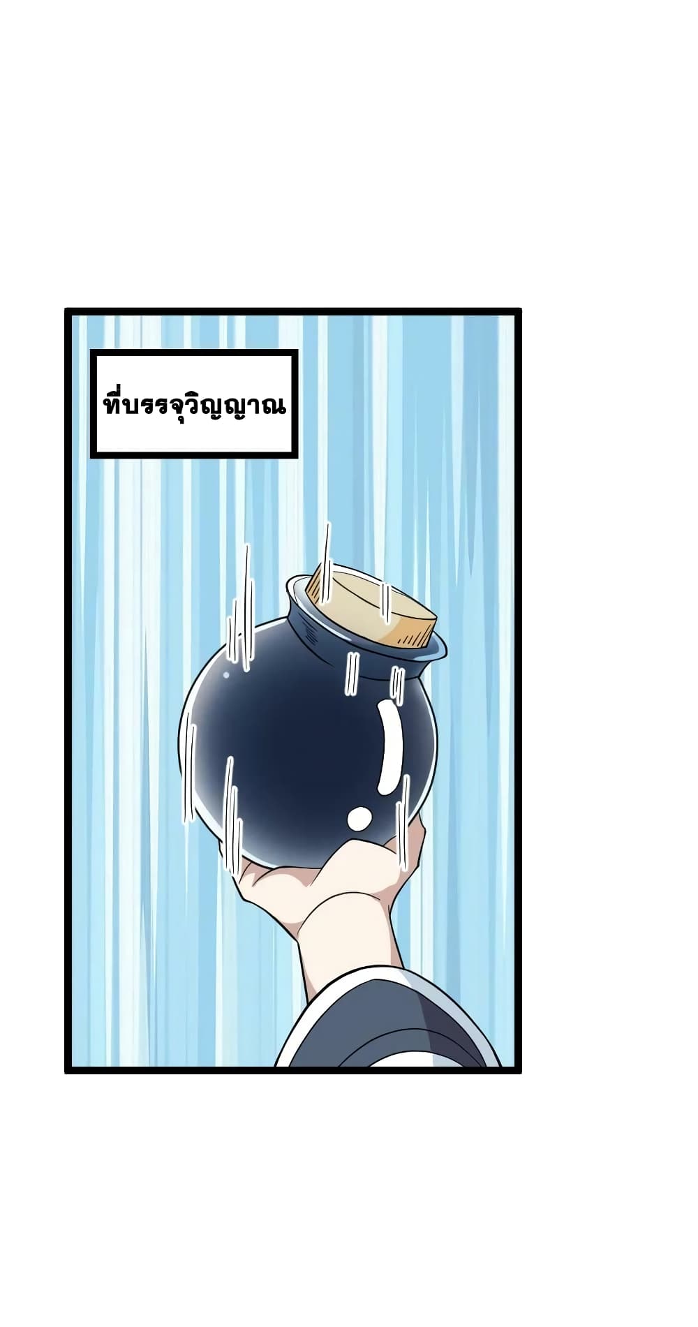 The Martial Emperor's Life After Seclusion page 5