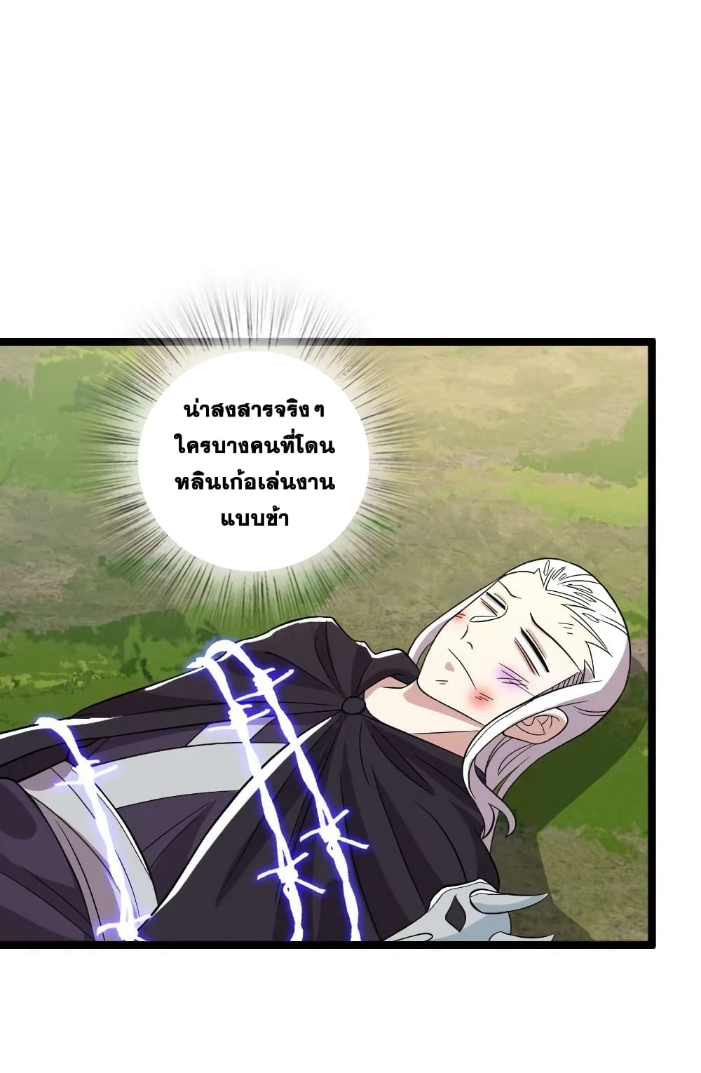 The Martial Emperor's Life After Seclusion page 8