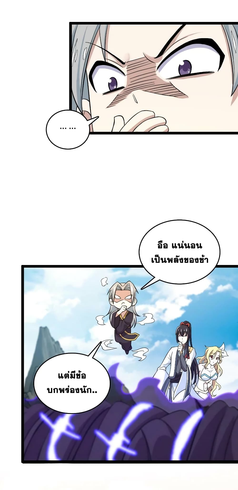 The Martial Emperor's Life After Seclusion page 9