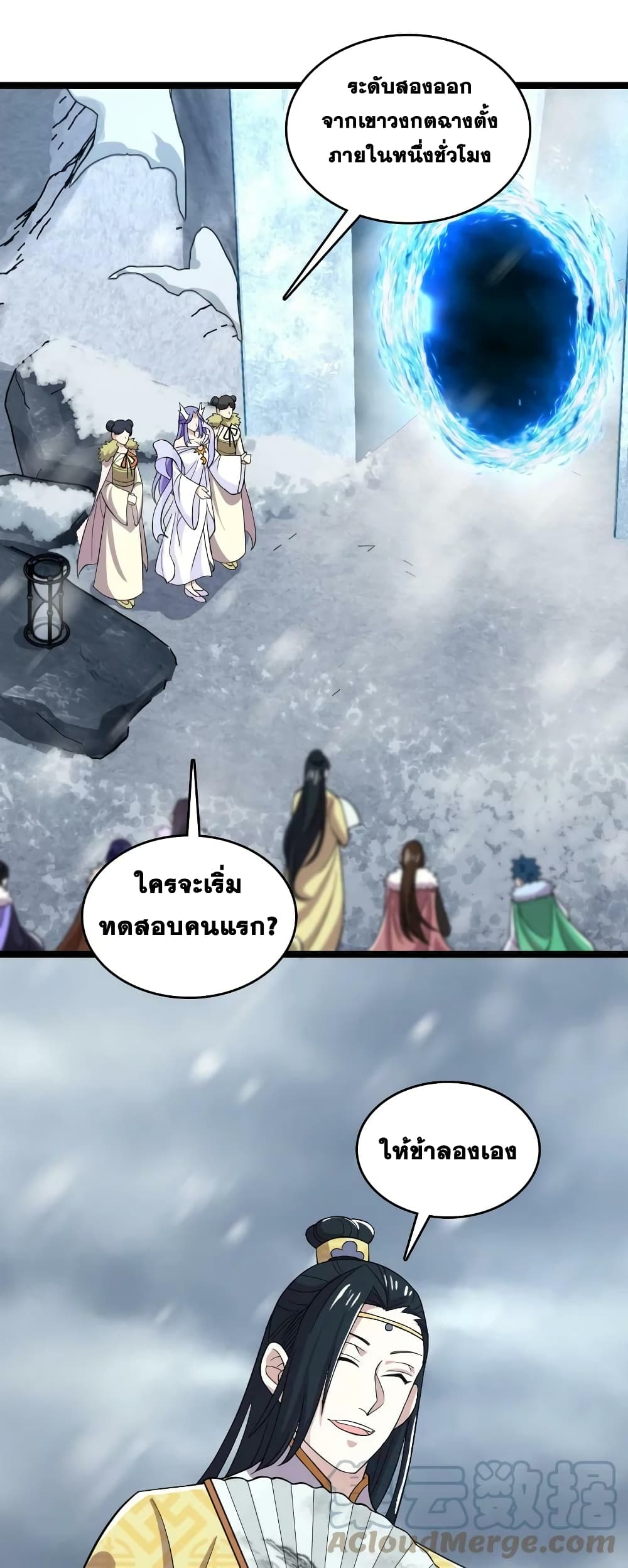 The Martial Emperor's Life After Seclusion page 4