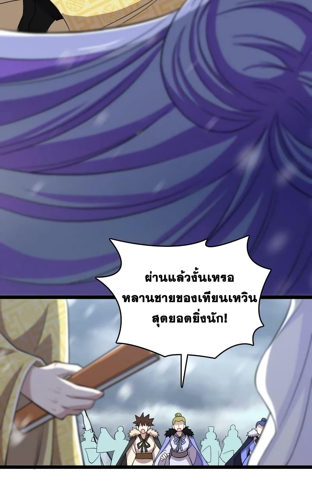The Martial Emperor's Life After Seclusion page 9