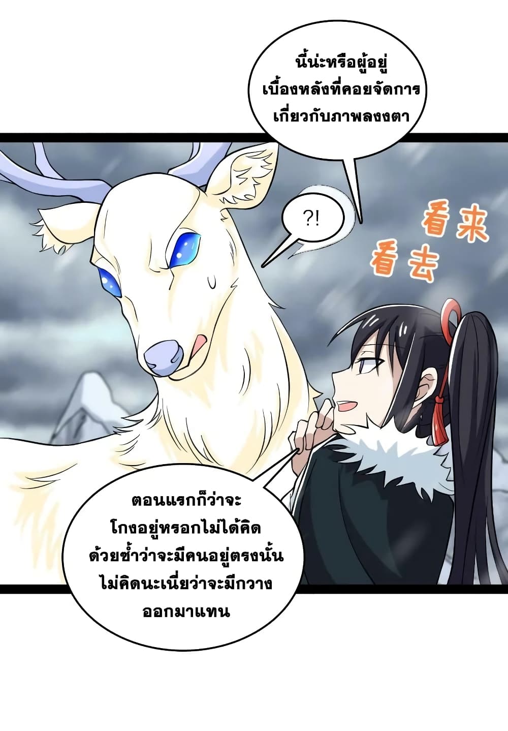 The Martial Emperor's Life After Seclusion page 3